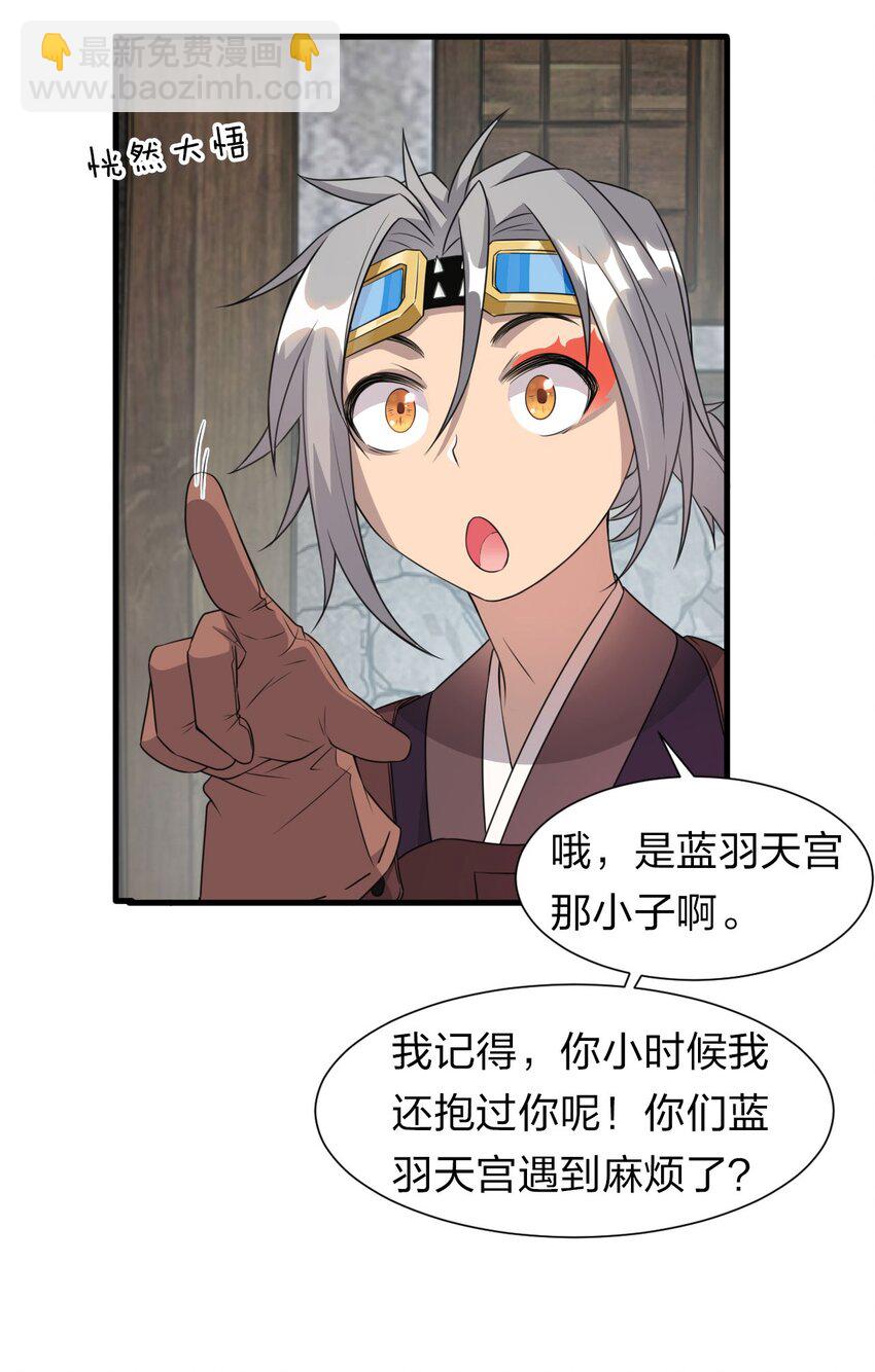 🍚修炼成仙的我只想养成女徒弟 12 女装大佬暴走，竟是因为…… 第31页