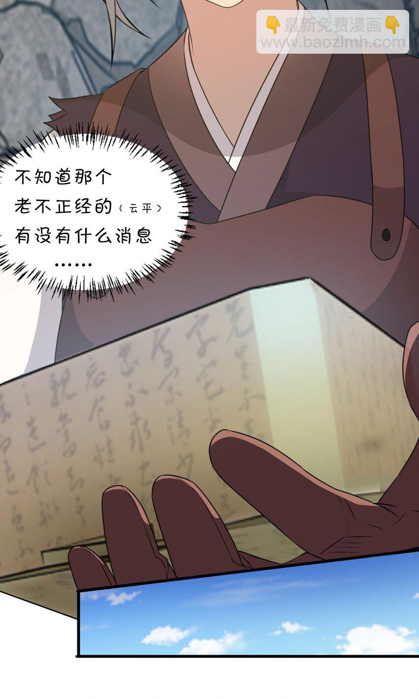 🍚修炼成仙的我只想养成女徒弟 12 女装大佬暴走，竟是因为…… 第39页