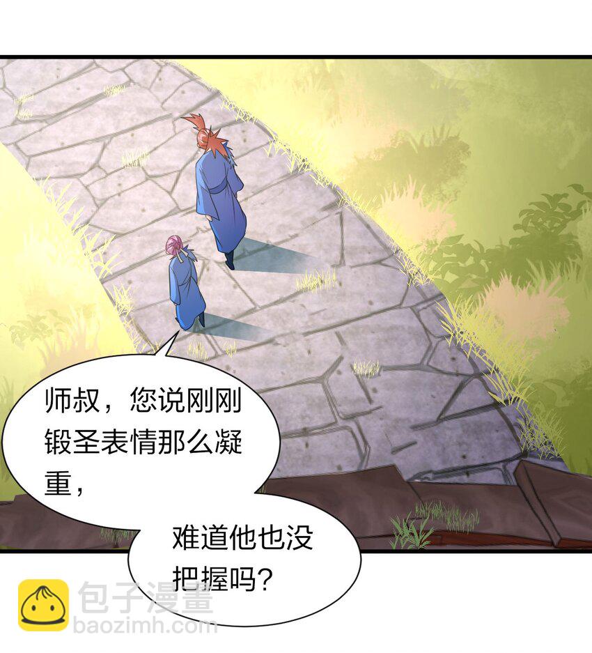 🍚修炼成仙的我只想养成女徒弟 12 女装大佬暴走，竟是因为…… 第40页
