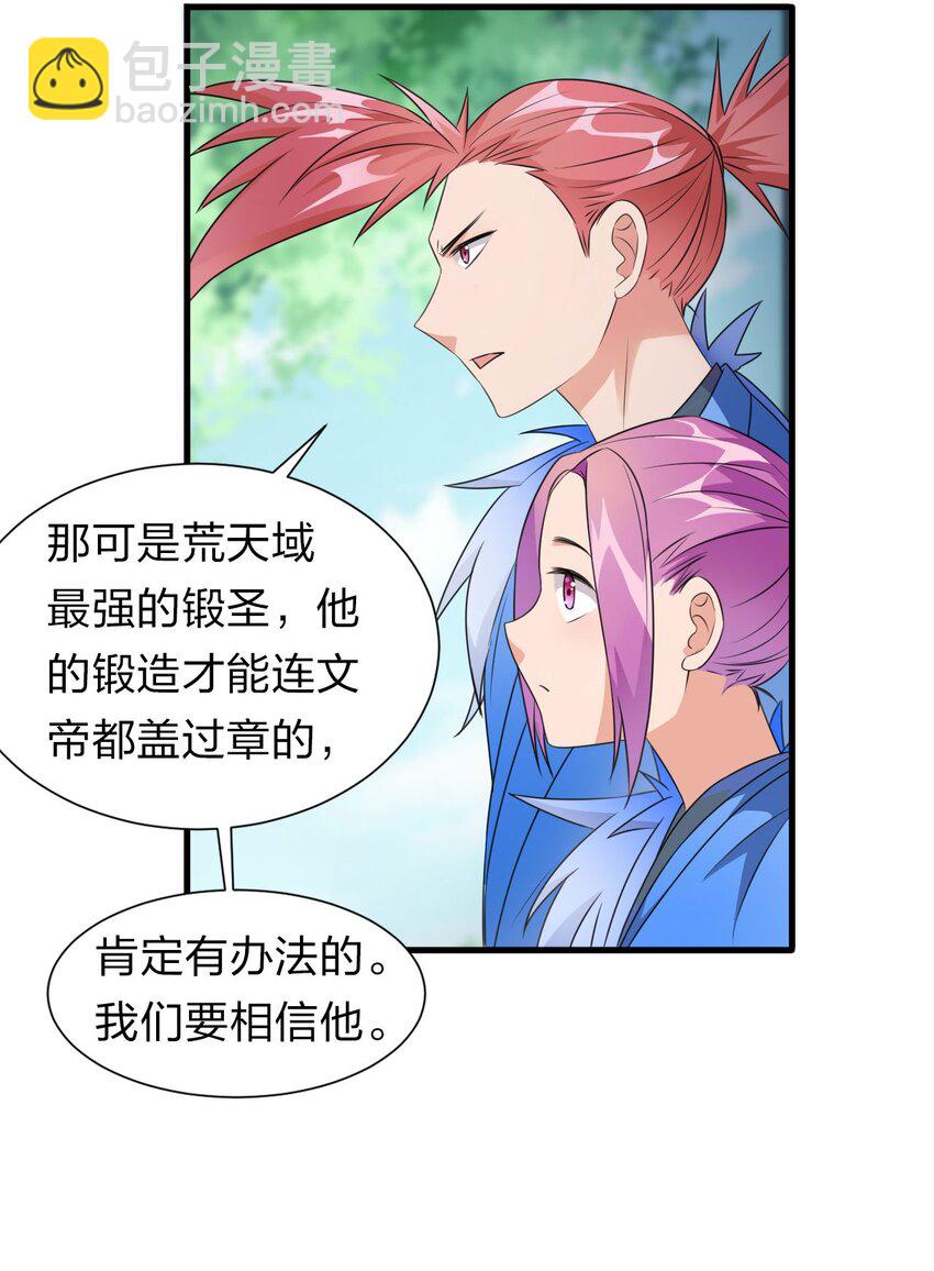 🍚修炼成仙的我只想养成女徒弟 12 女装大佬暴走，竟是因为…… 第41页