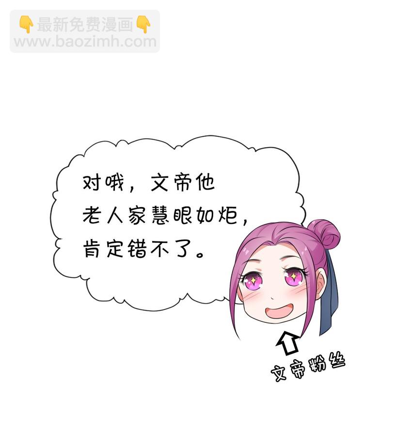 🍚修炼成仙的我只想养成女徒弟 12 女装大佬暴走，竟是因为…… 第42页