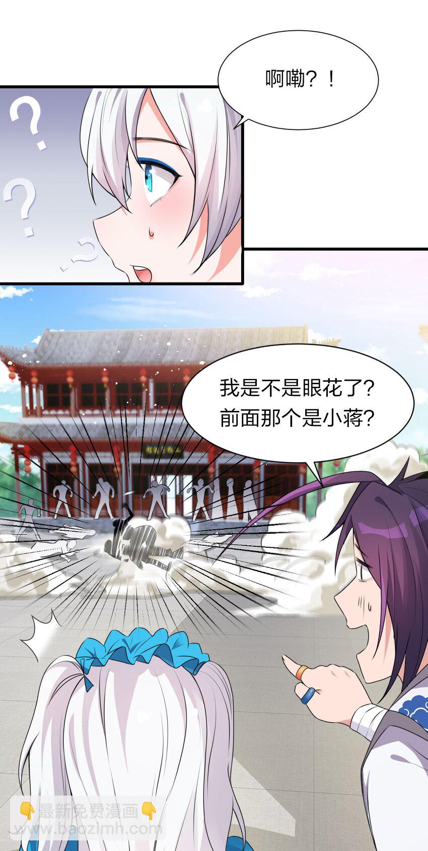 🍚修炼成仙的我只想养成女徒弟 12 女装大佬暴走，竟是因为…… 第45页