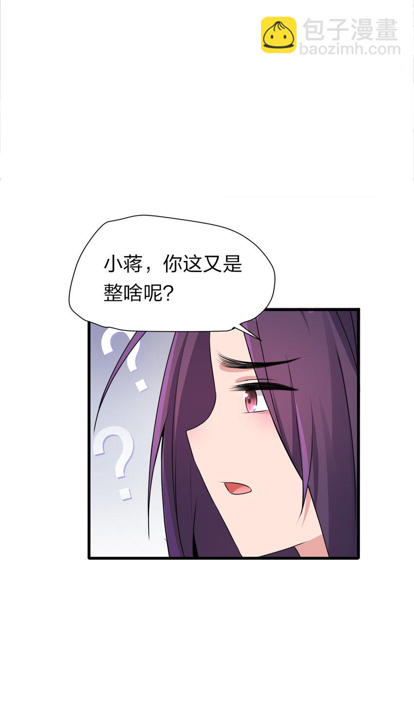 🍚修炼成仙的我只想养成女徒弟 12 女装大佬暴走，竟是因为…… 第49页
