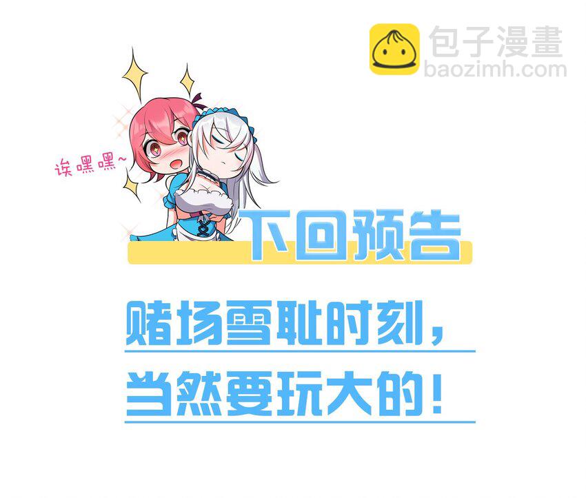 🍚修炼成仙的我只想养成女徒弟 12 女装大佬暴走，竟是因为…… 第50页