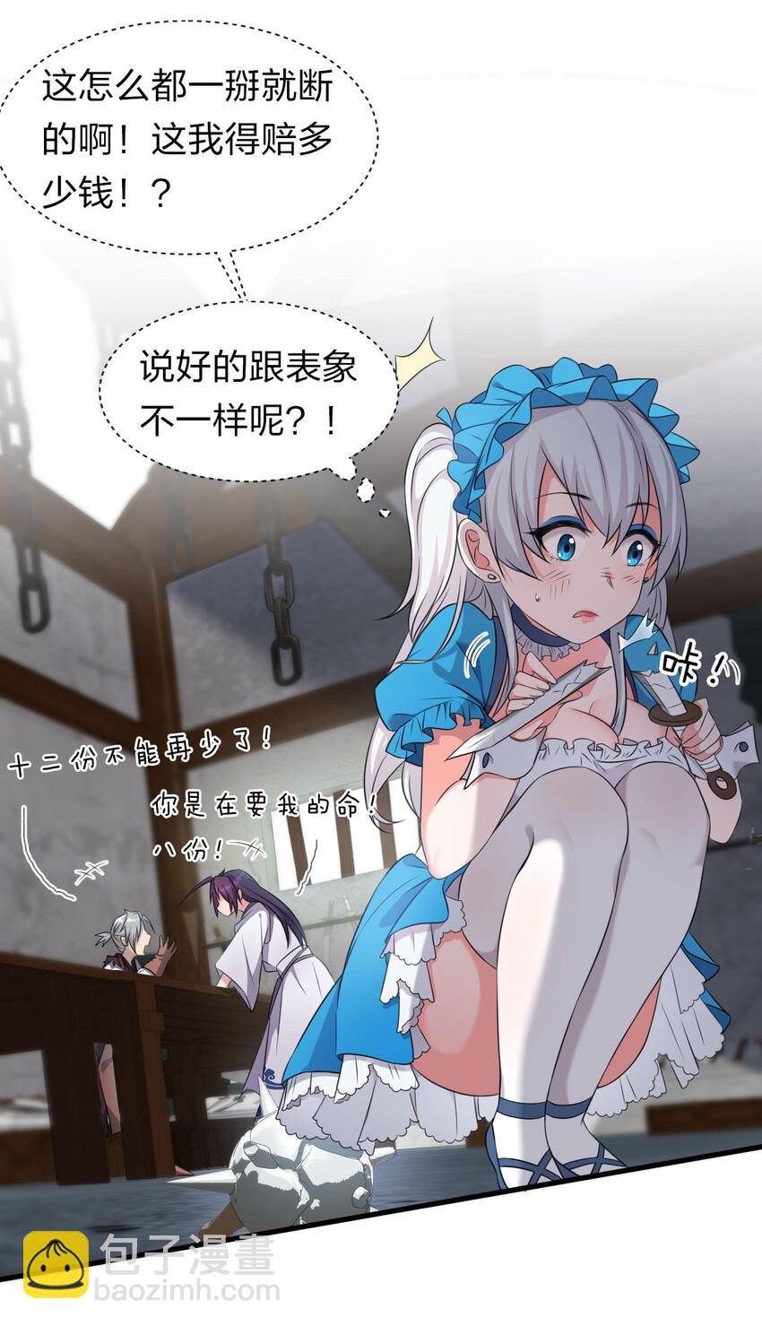 🍚修炼成仙的我只想养成女徒弟 12 女装大佬暴走，竟是因为…… 第8页