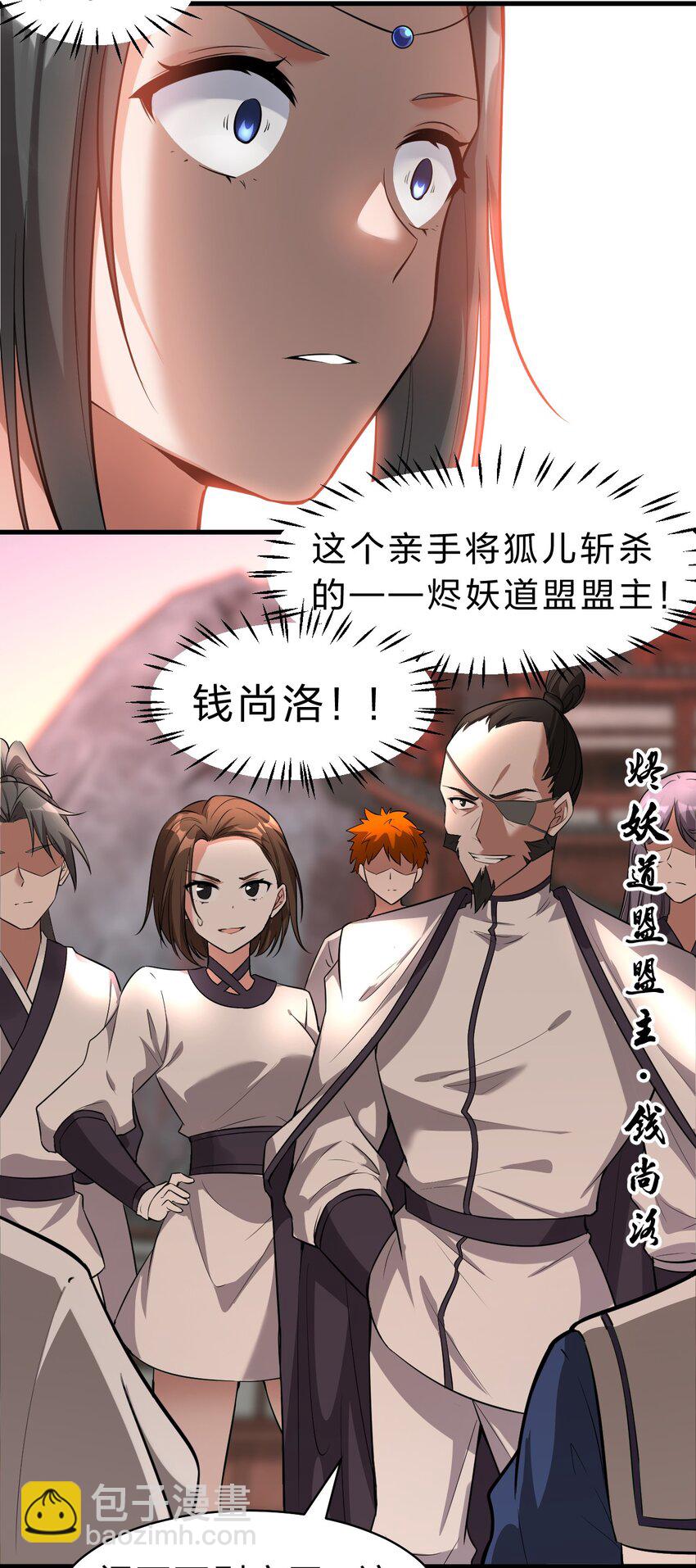 🍚修炼成仙的我只想养成女徒弟 128 老云打上来了！ 第15页