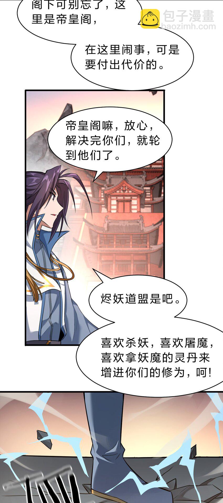 🍚修炼成仙的我只想养成女徒弟 128 老云打上来了！ 第16页
