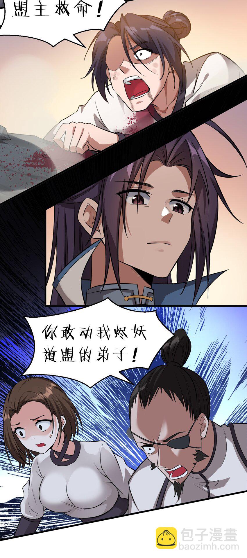 🍚修炼成仙的我只想养成女徒弟 128 老云打上来了！ 第18页