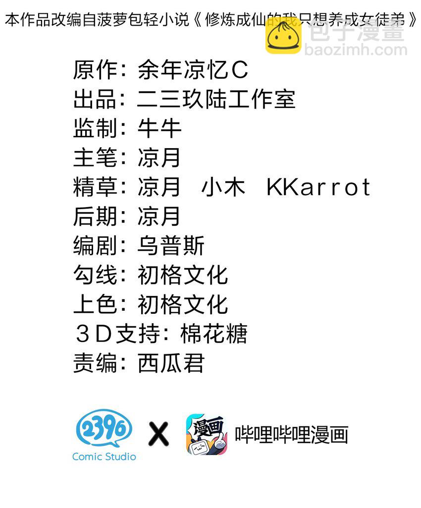 🍚修炼成仙的我只想养成女徒弟 128 老云打上来了！ 第2页
