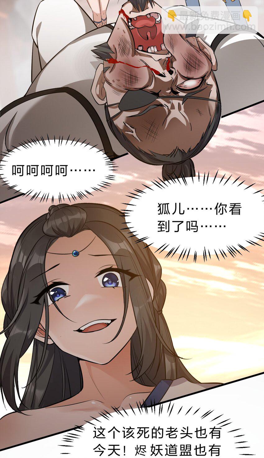 🍚修炼成仙的我只想养成女徒弟 128 老云打上来了！ 第22页