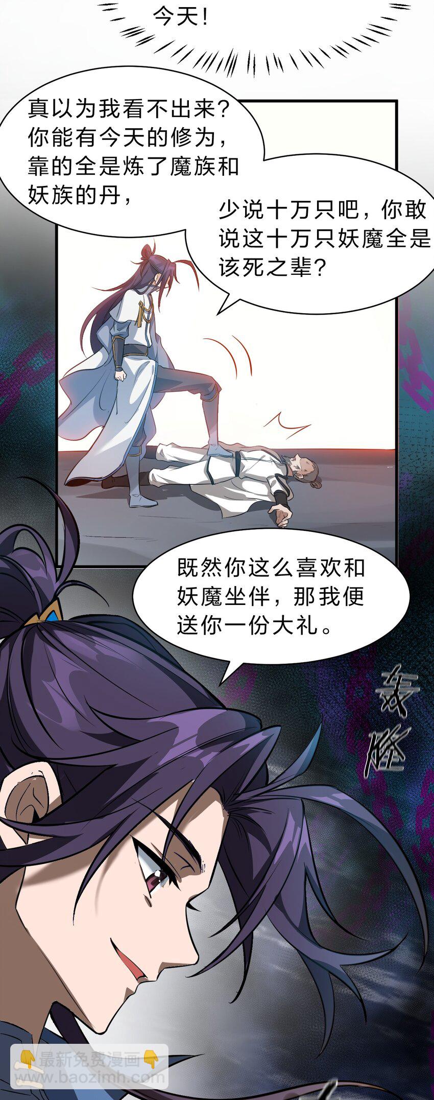 🍚修炼成仙的我只想养成女徒弟 128 老云打上来了！ 第23页
