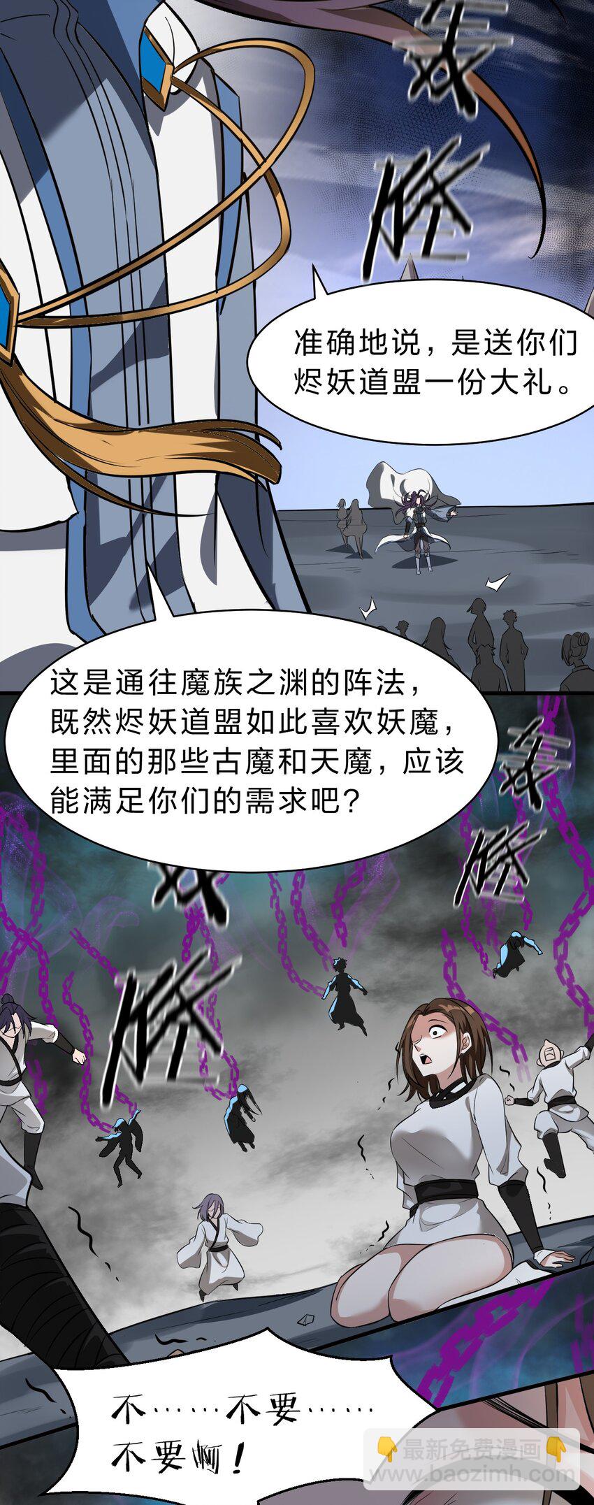 🍚修炼成仙的我只想养成女徒弟 128 老云打上来了！ 第24页