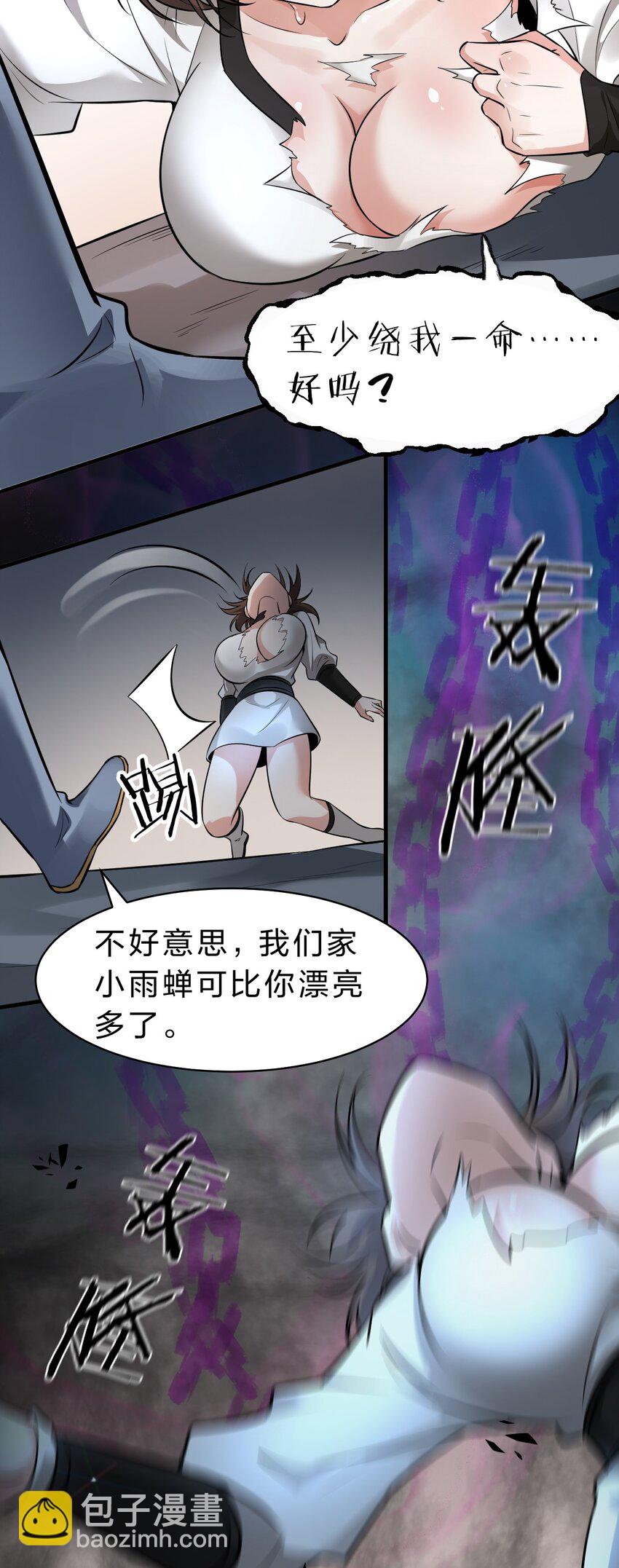 🍚修炼成仙的我只想养成女徒弟 128 老云打上来了！ 第26页
