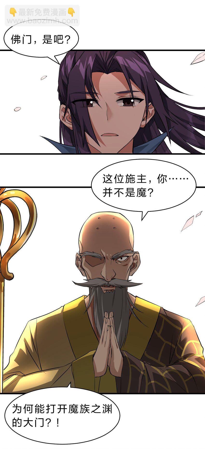 🍚修炼成仙的我只想养成女徒弟 128 老云打上来了！ 第28页