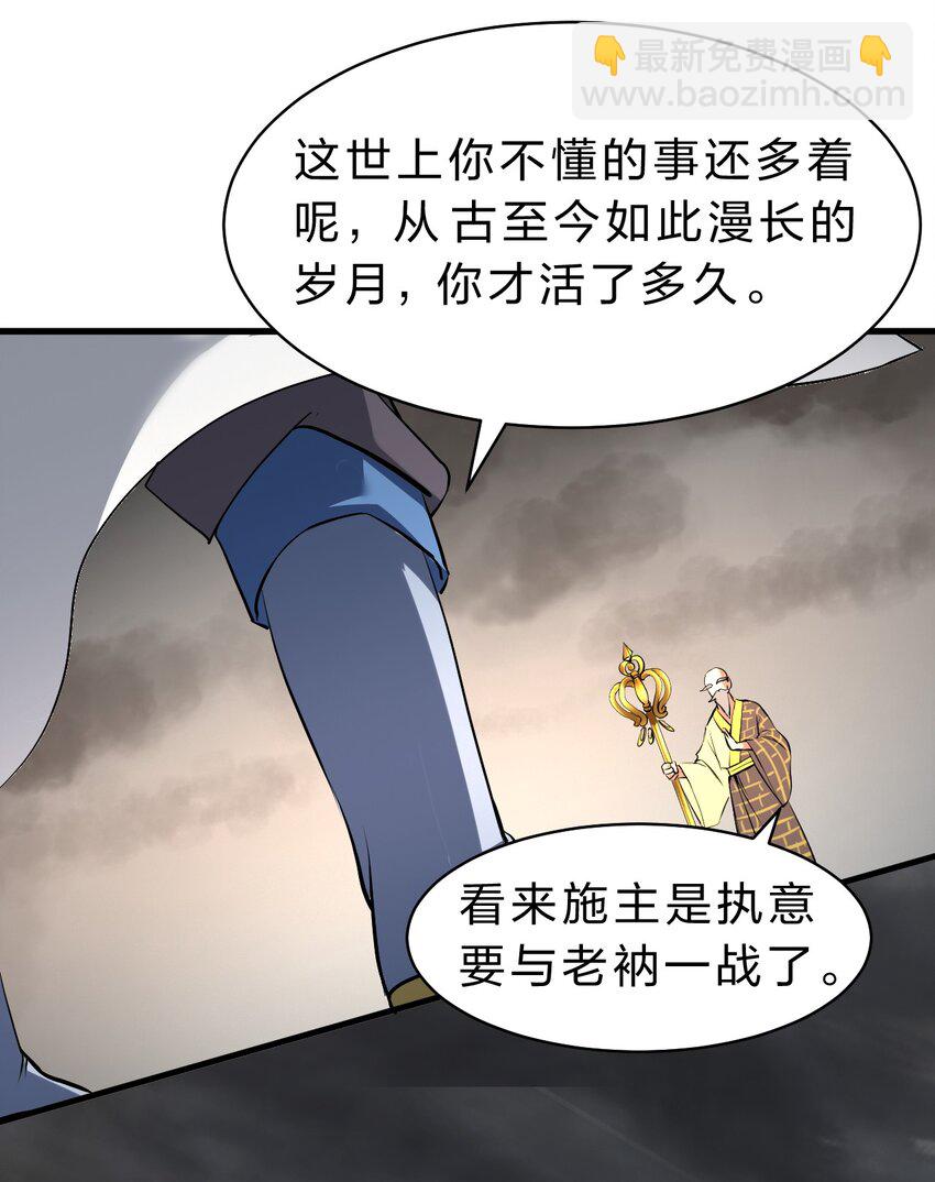 🍚修炼成仙的我只想养成女徒弟 128 老云打上来了！ 第29页