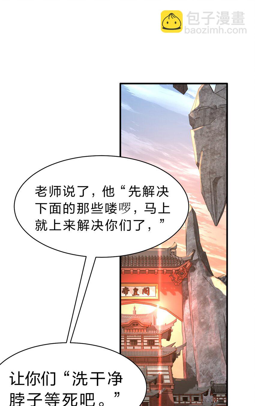 🍚修炼成仙的我只想养成女徒弟 128 老云打上来了！ 第3页