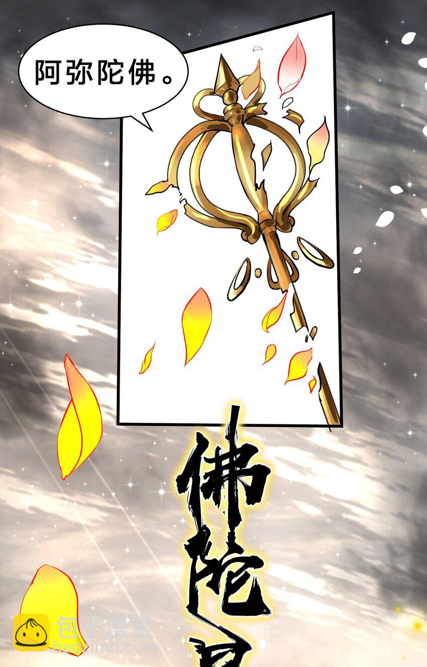 🍚修炼成仙的我只想养成女徒弟 128 老云打上来了！ 第30页