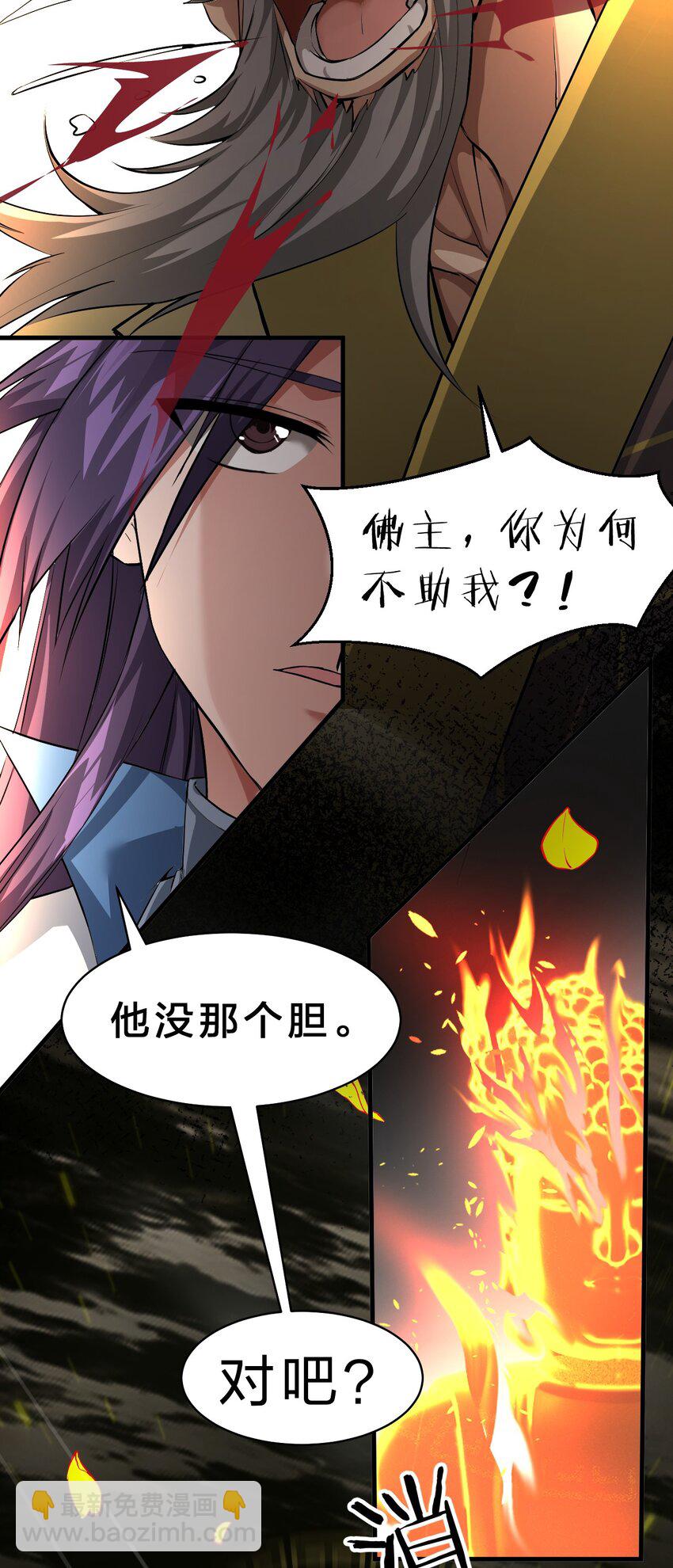 🍚修炼成仙的我只想养成女徒弟 128 老云打上来了！ 第34页