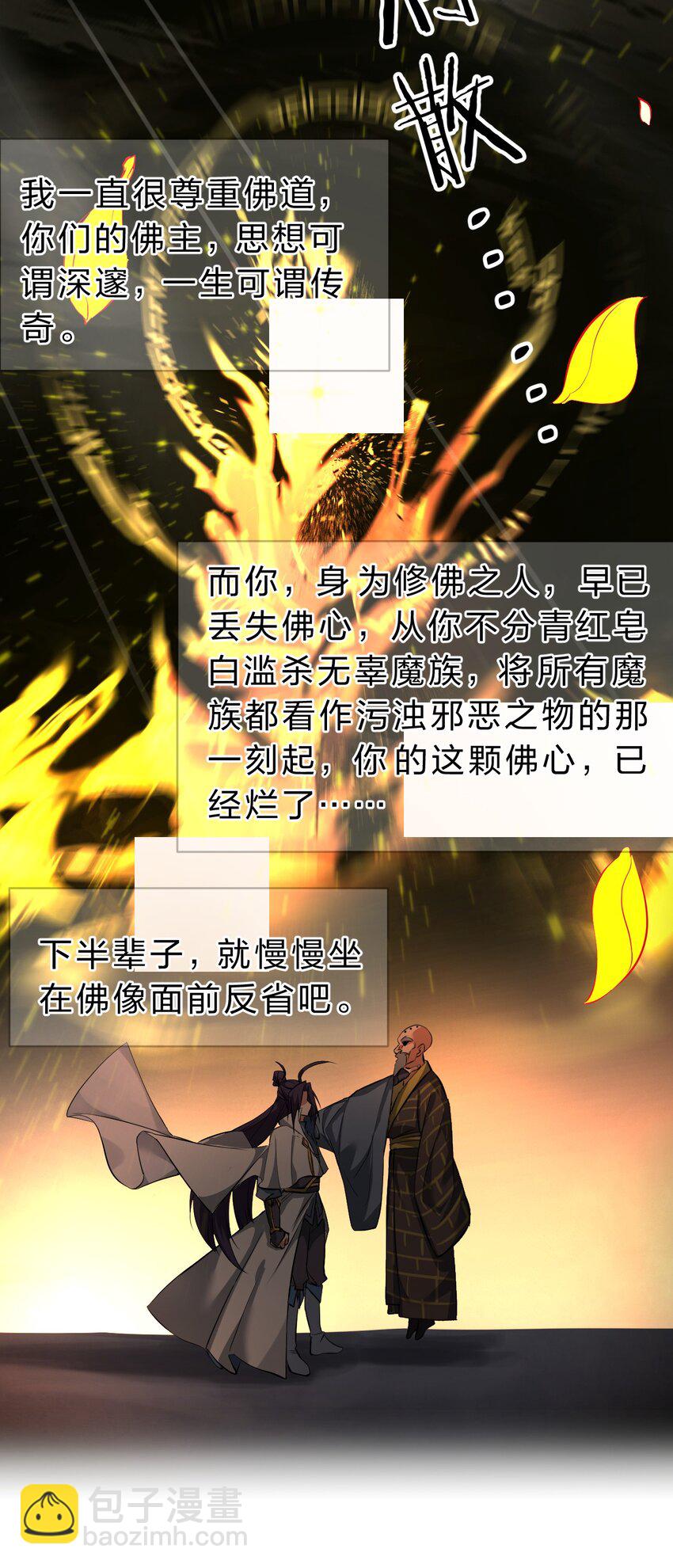 🍚修炼成仙的我只想养成女徒弟 128 老云打上来了！ 第35页