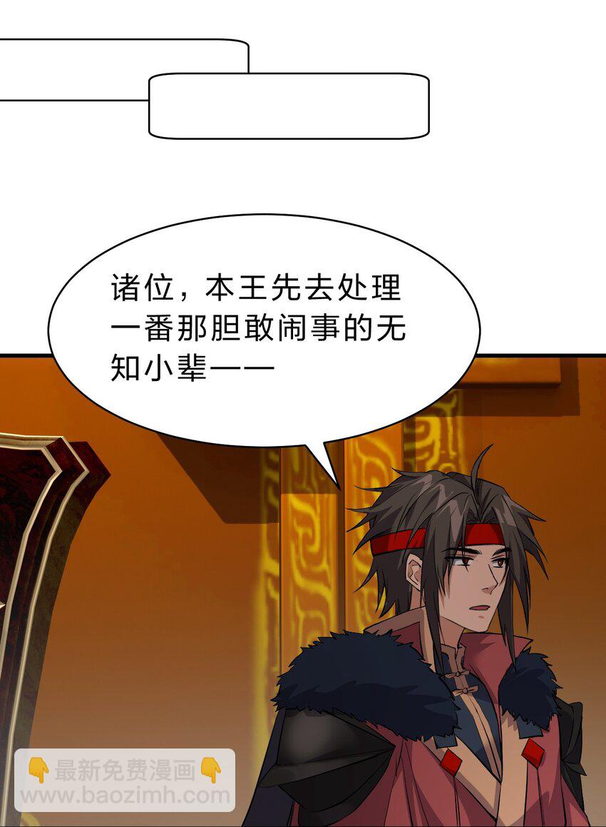 🍚修炼成仙的我只想养成女徒弟 128 老云打上来了！ 第38页