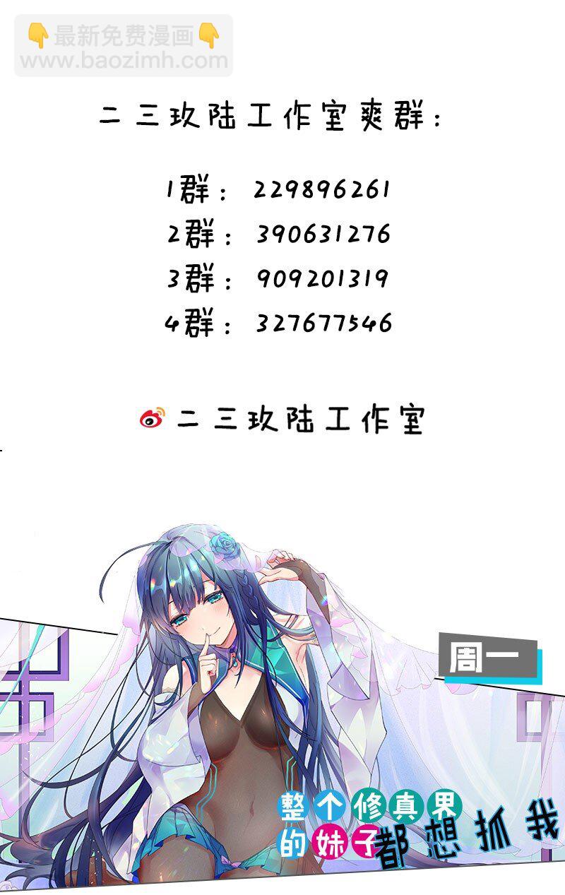 🍚修炼成仙的我只想养成女徒弟 128 老云打上来了！ 第43页