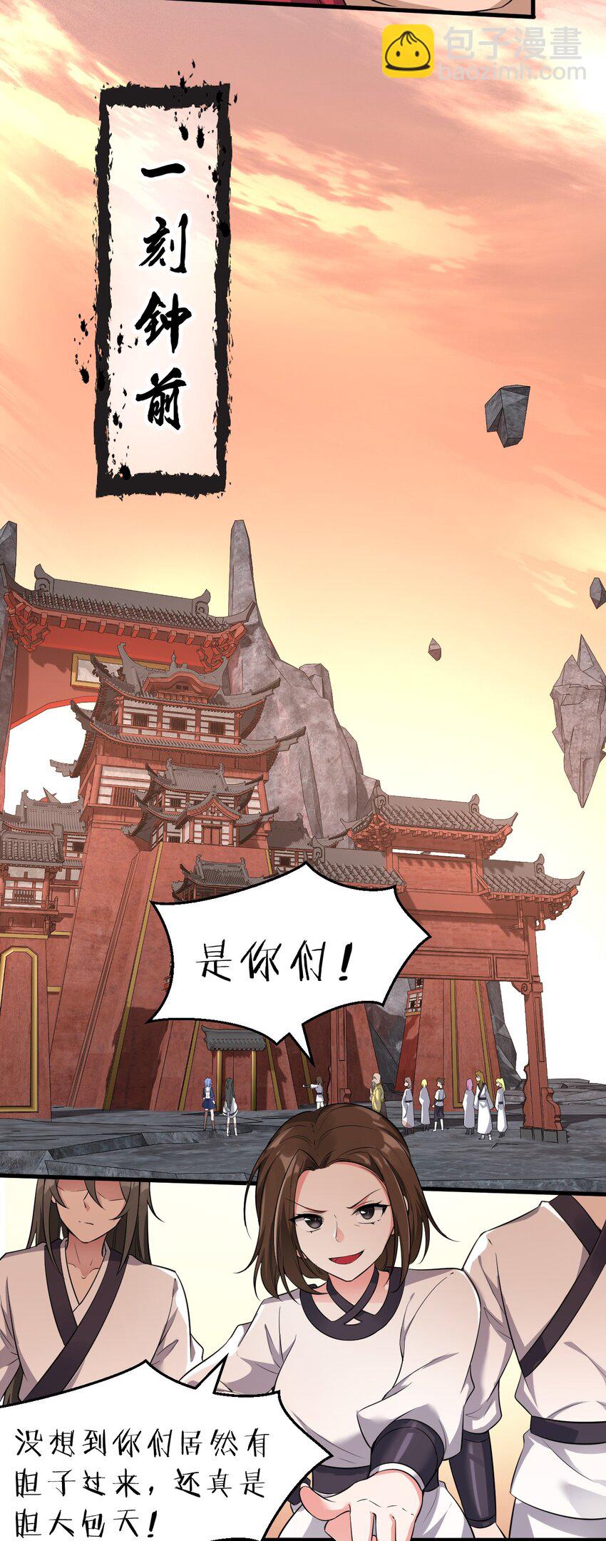 🍚修炼成仙的我只想养成女徒弟 128 老云打上来了！ 第6页