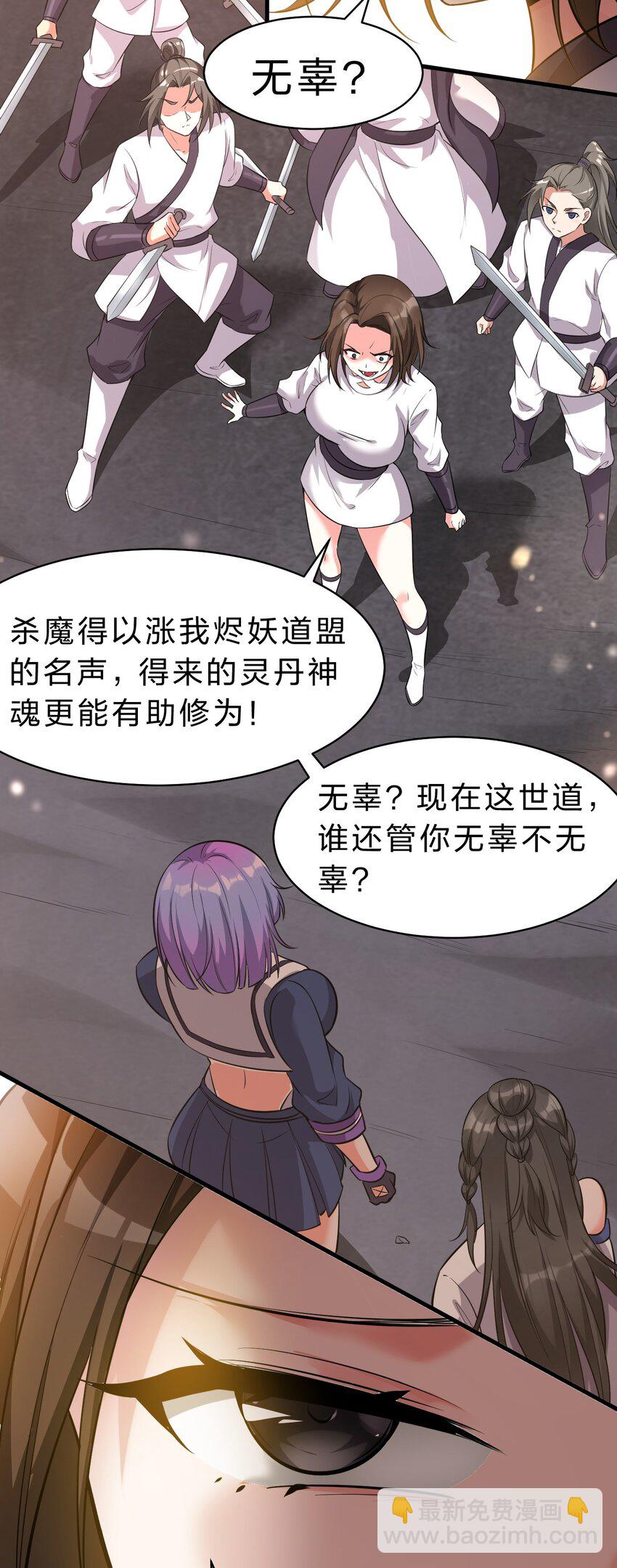 🍚修炼成仙的我只想养成女徒弟 128 老云打上来了！ 第8页