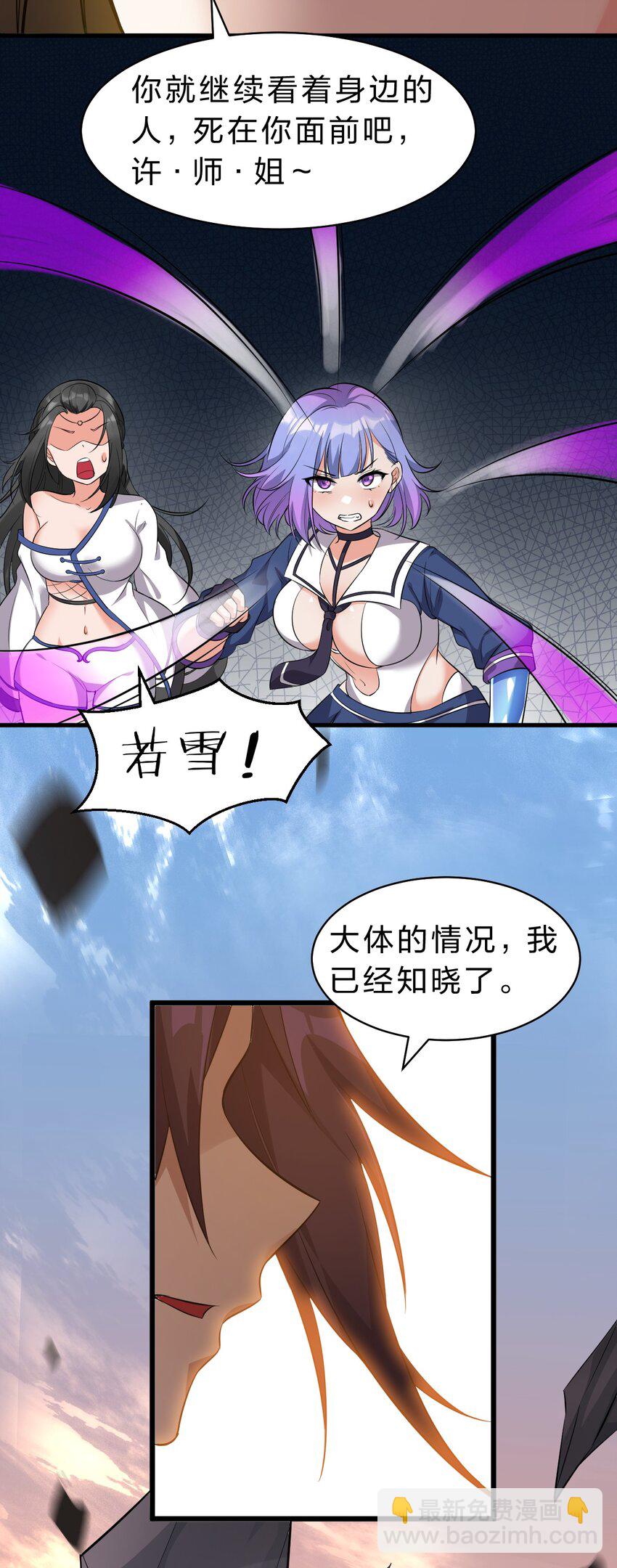 🍚修炼成仙的我只想养成女徒弟 128 老云打上来了！ 第9页