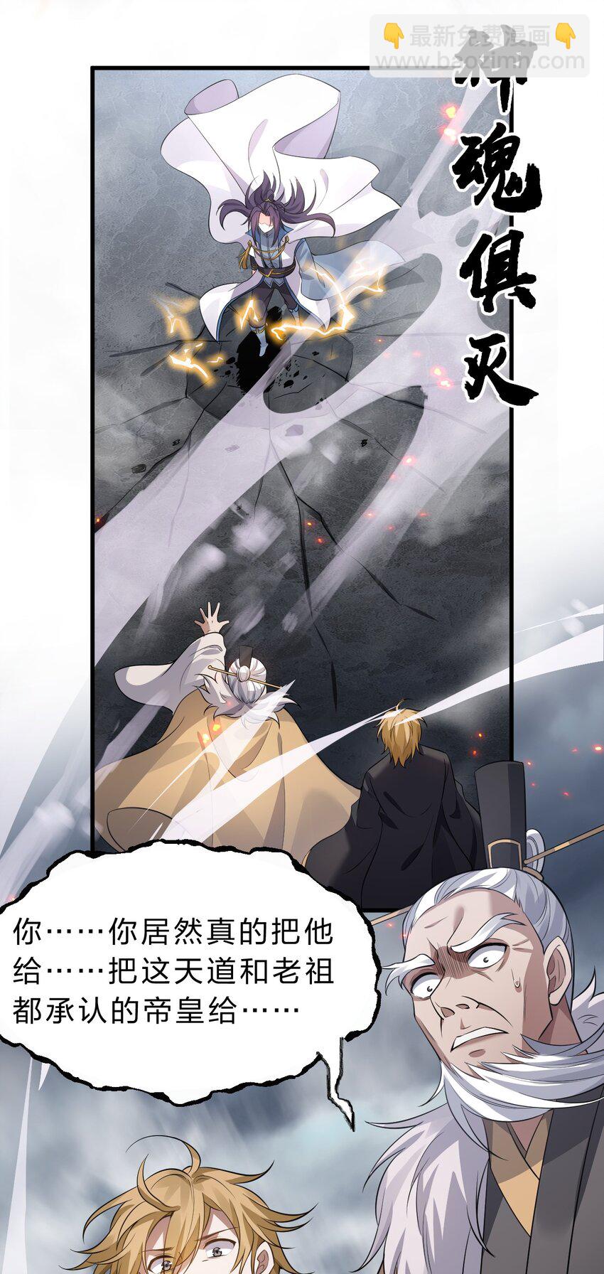 🍚修炼成仙的我只想养成女徒弟 132 再多说半个字，二十一极致也杀！ 第22页