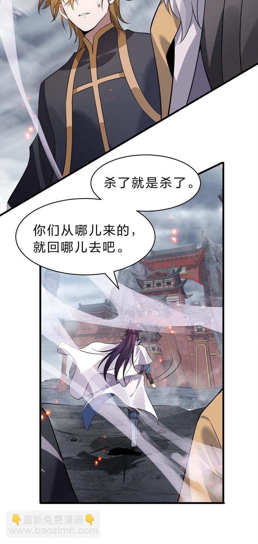 🍚修炼成仙的我只想养成女徒弟 132 再多说半个字，二十一极致也杀！ 第23页