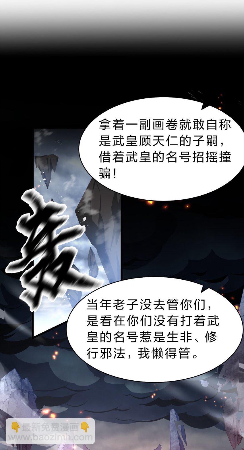🍚修炼成仙的我只想养成女徒弟 132 再多说半个字，二十一极致也杀！ 第3页