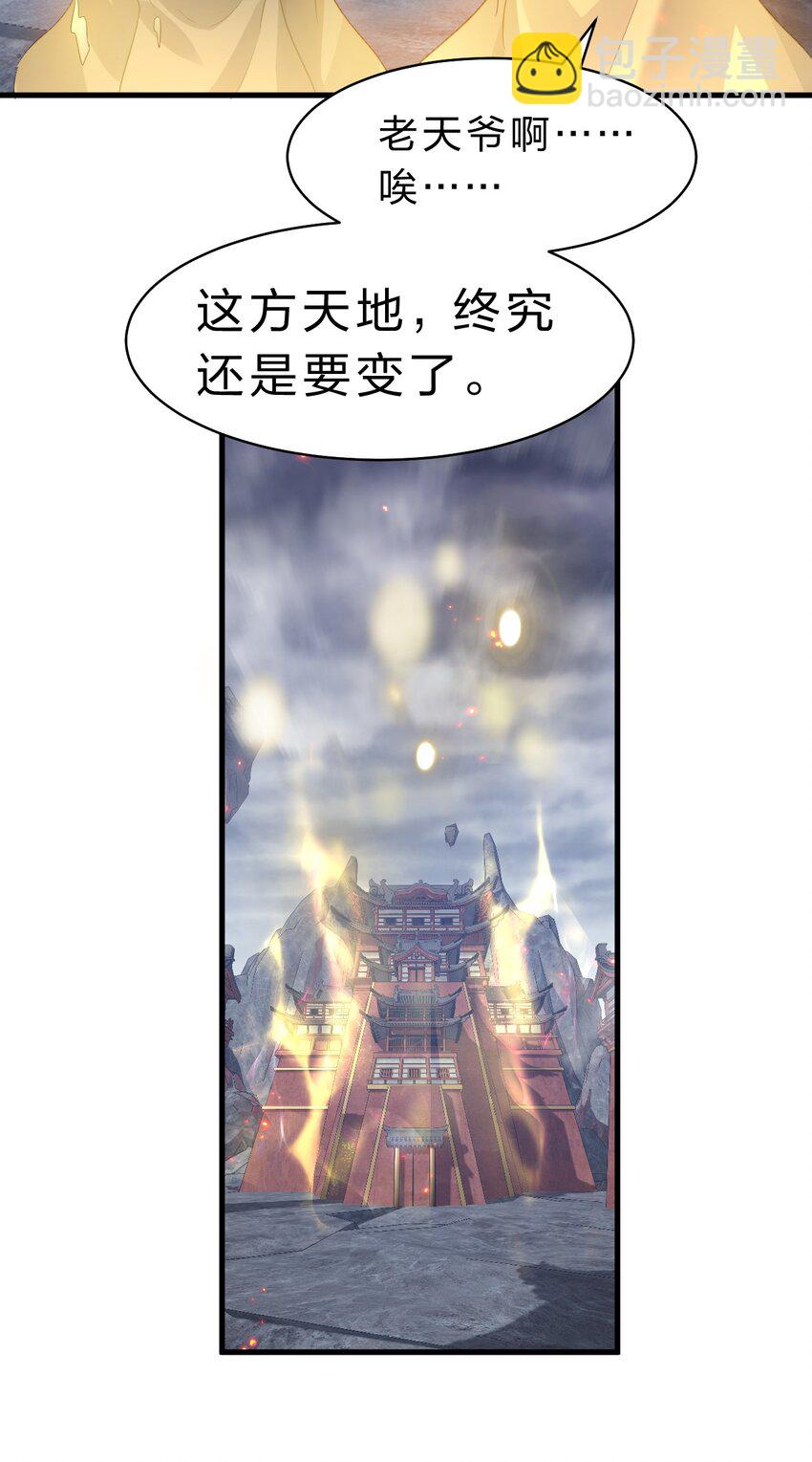 🍚修炼成仙的我只想养成女徒弟 132 再多说半个字，二十一极致也杀！ 第34页