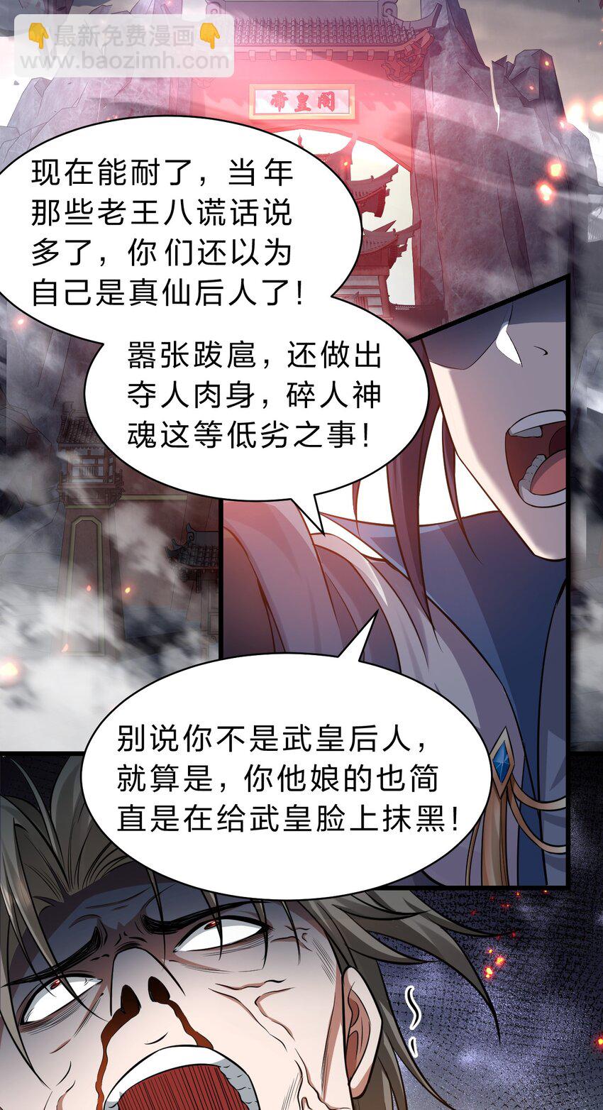 🍚修炼成仙的我只想养成女徒弟 132 再多说半个字，二十一极致也杀！ 第4页