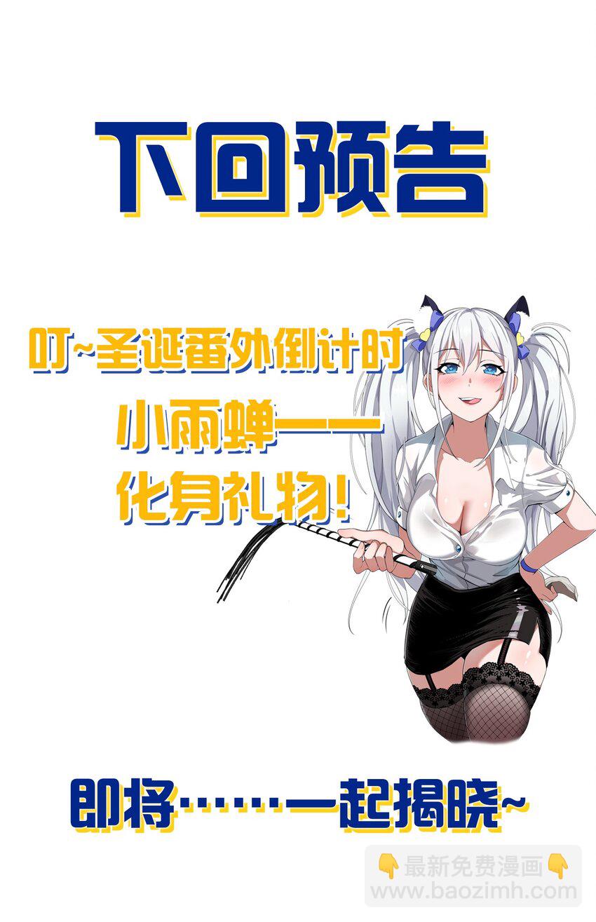 🍚修炼成仙的我只想养成女徒弟 132 再多说半个字，二十一极致也杀！ 第45页