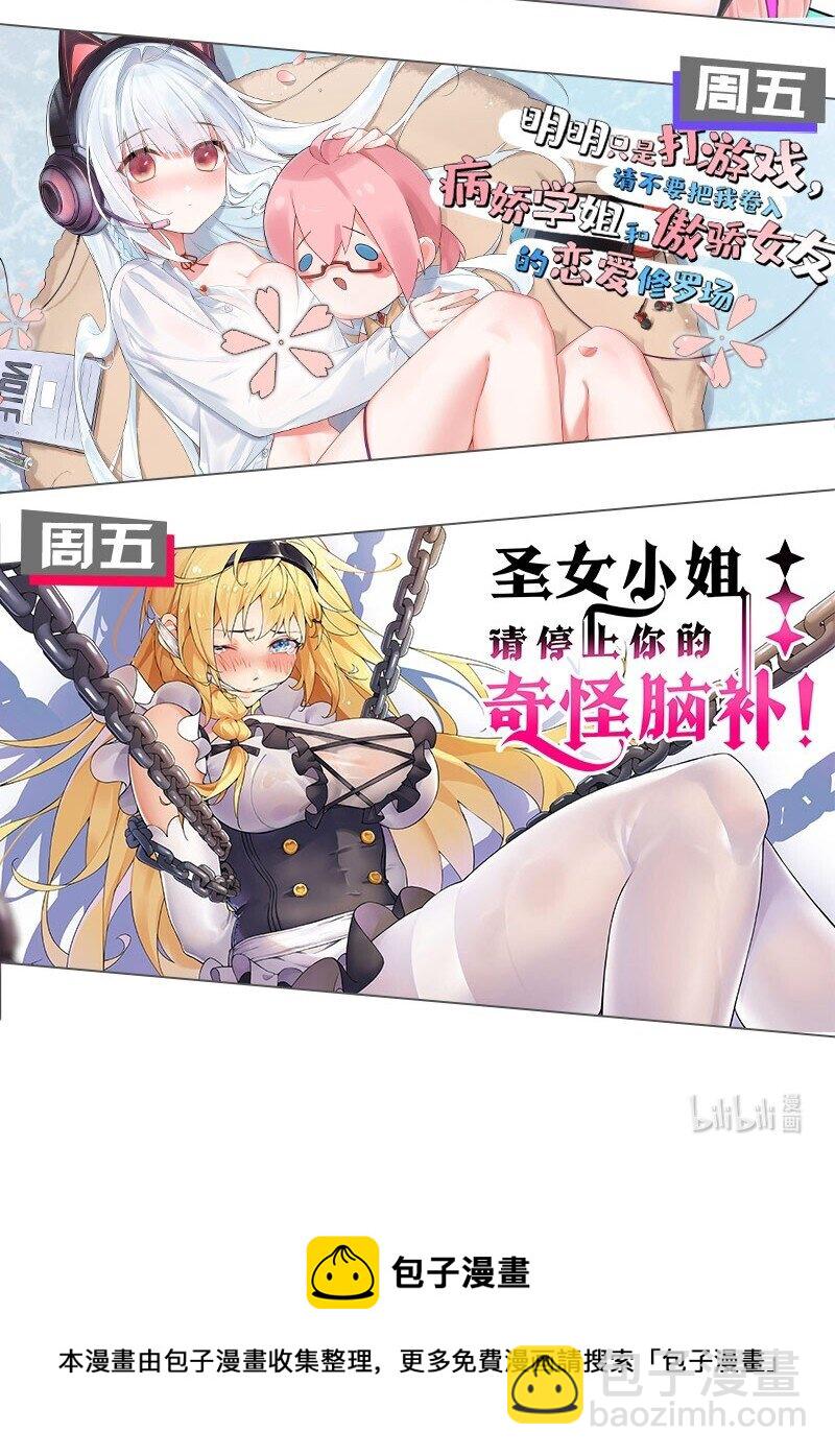 🍚修炼成仙的我只想养成女徒弟 132 再多说半个字，二十一极致也杀！ 第49页