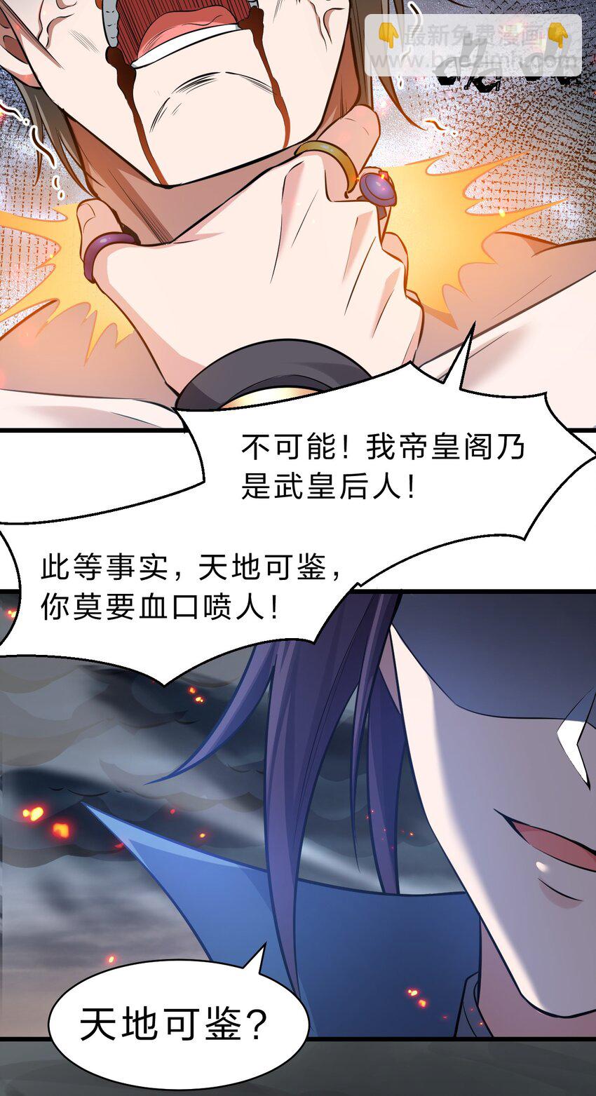 🍚修炼成仙的我只想养成女徒弟 132 再多说半个字，二十一极致也杀！ 第5页