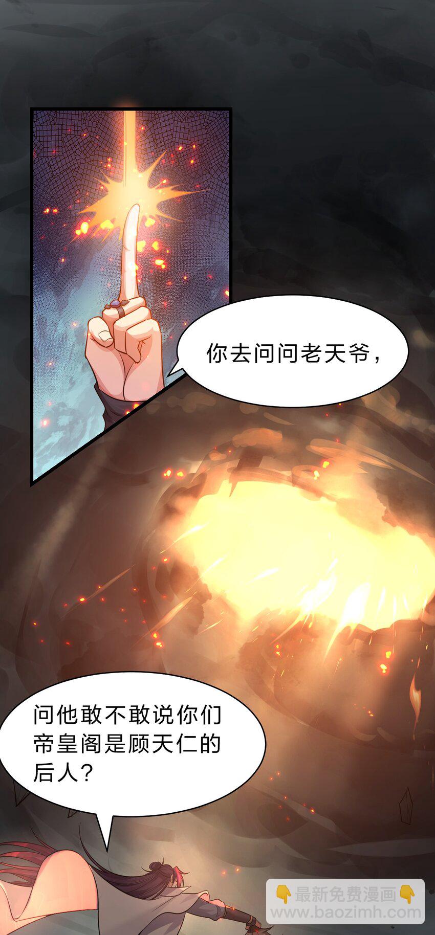 🍚修炼成仙的我只想养成女徒弟 132 再多说半个字，二十一极致也杀！ 第6页