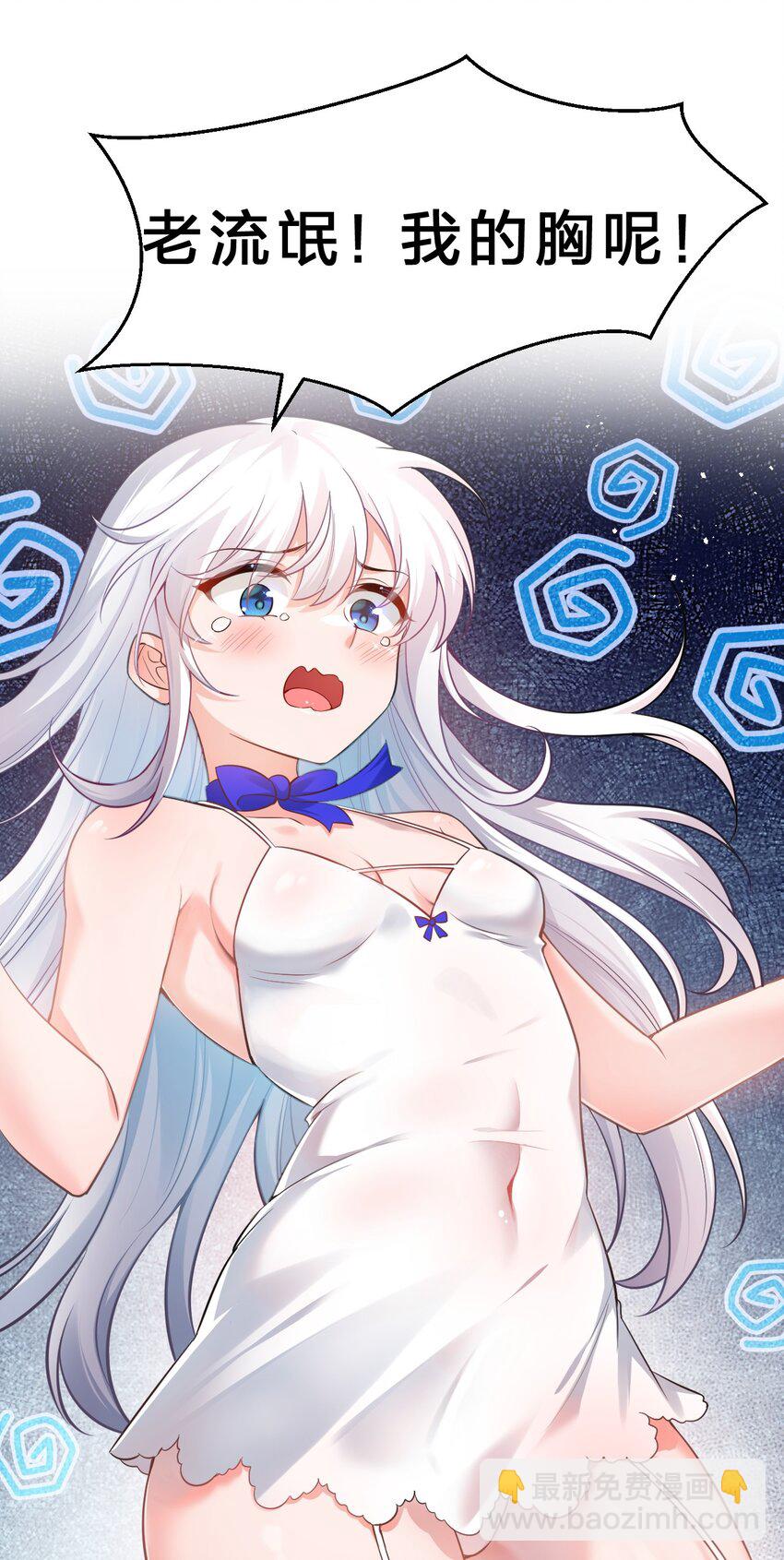 🍚修炼成仙的我只想养成女徒弟 133 要不……我帮你揉揉？ 第12页
