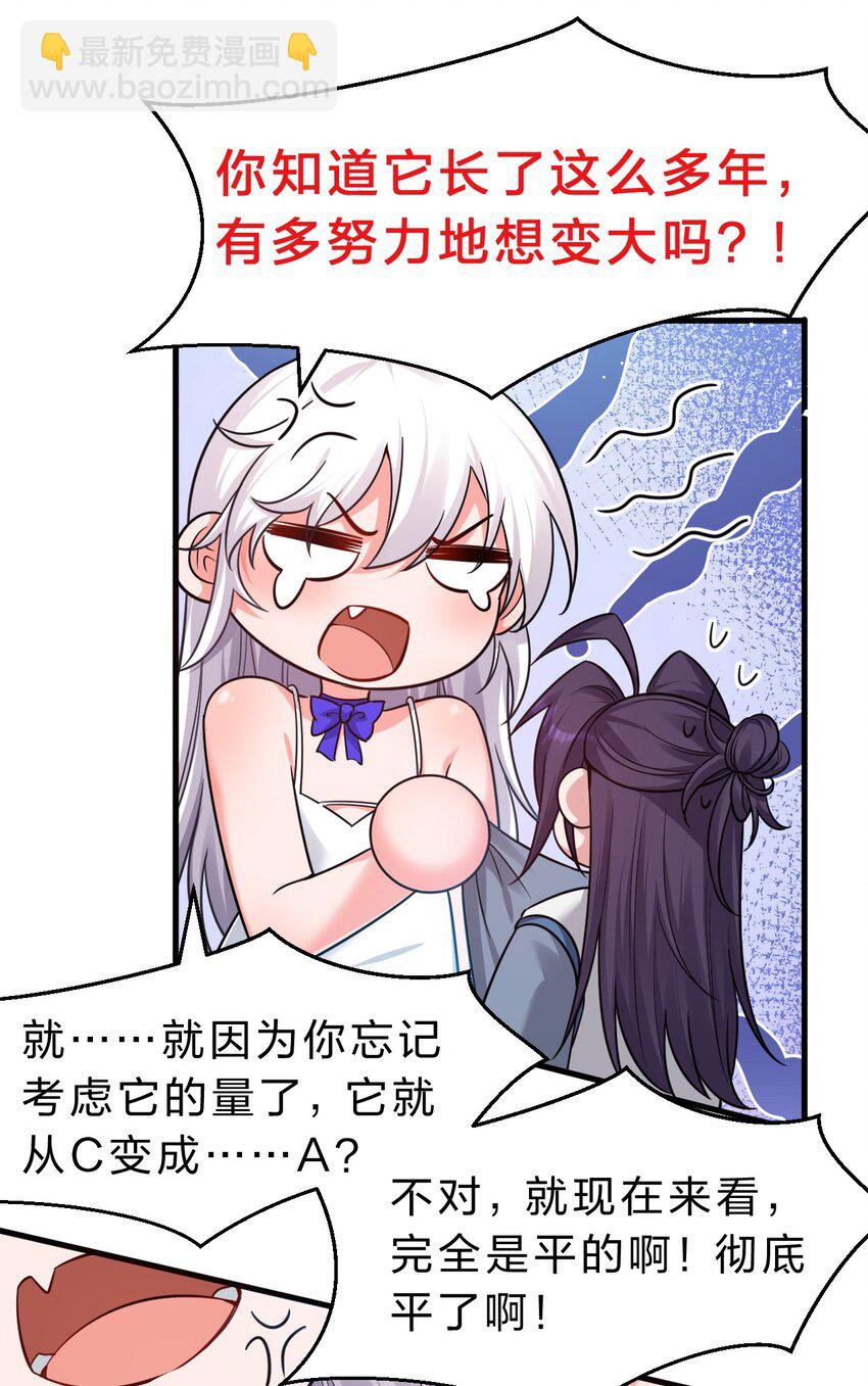 🍚修炼成仙的我只想养成女徒弟 133 要不……我帮你揉揉？ 第14页