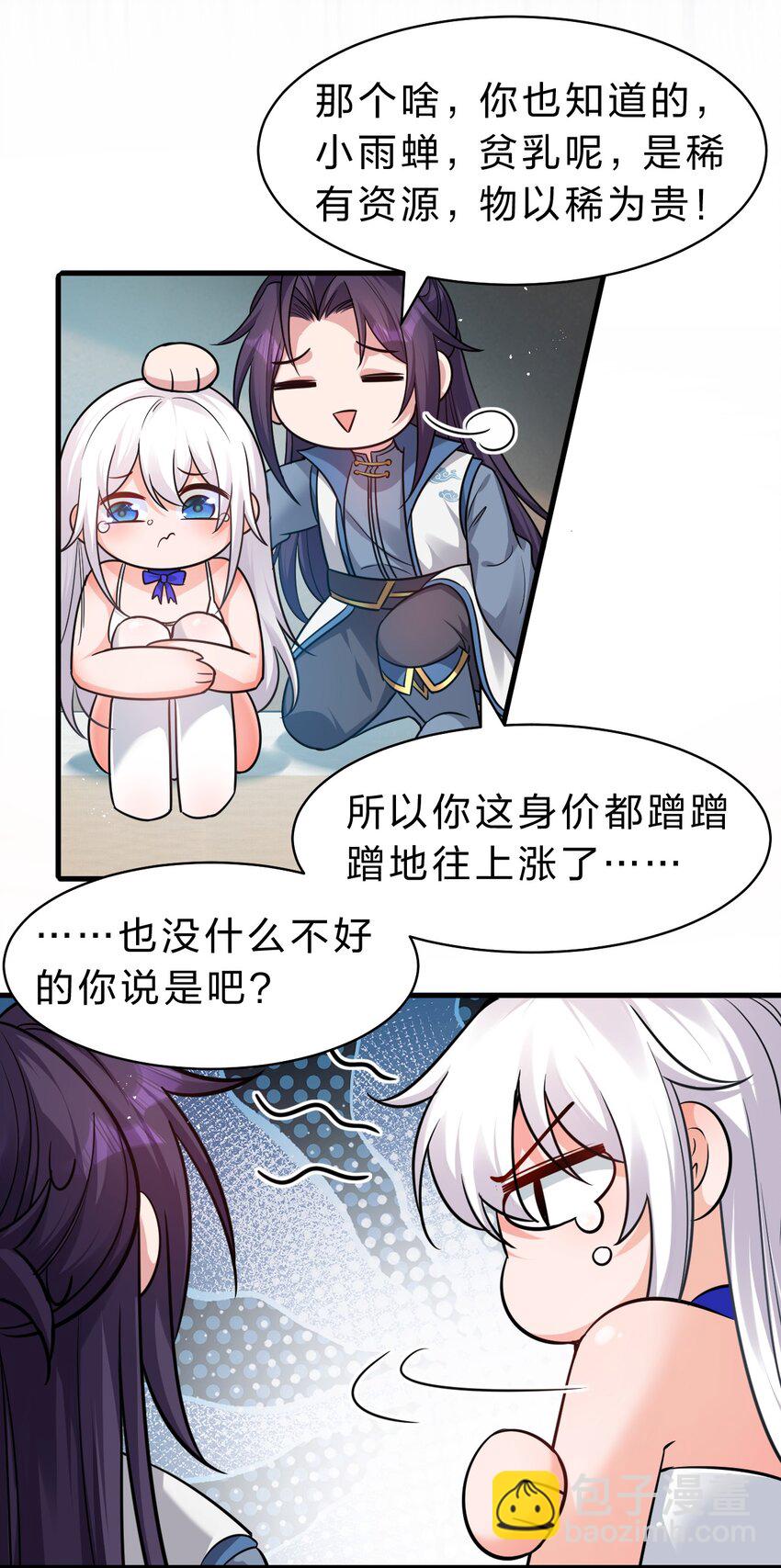 🍚修炼成仙的我只想养成女徒弟 133 要不……我帮你揉揉？ 第17页