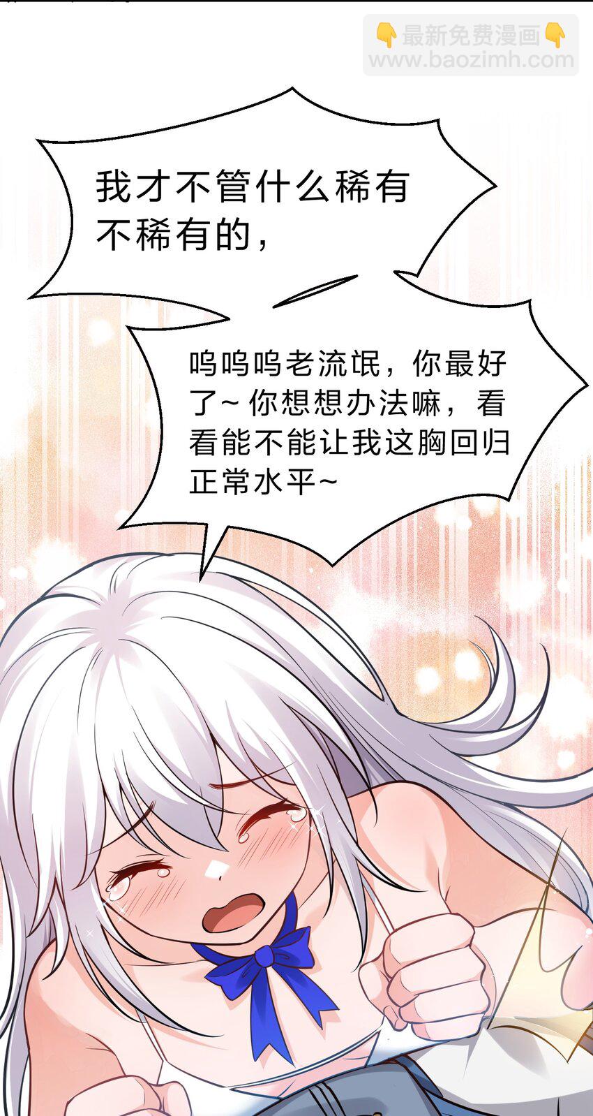 🍚修炼成仙的我只想养成女徒弟 133 要不……我帮你揉揉？ 第18页