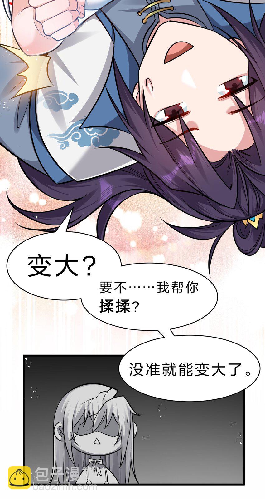 🍚修炼成仙的我只想养成女徒弟 133 要不……我帮你揉揉？ 第19页