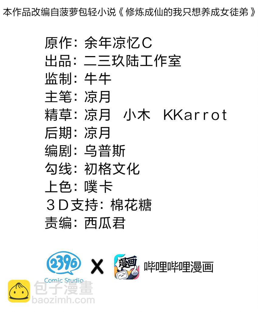 🍚修炼成仙的我只想养成女徒弟 133 要不……我帮你揉揉？ 第2页