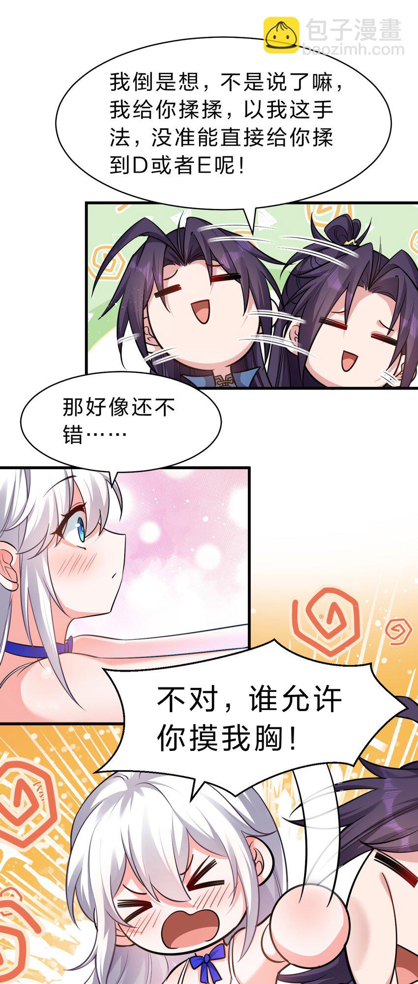 🍚修炼成仙的我只想养成女徒弟 133 要不……我帮你揉揉？ 第21页