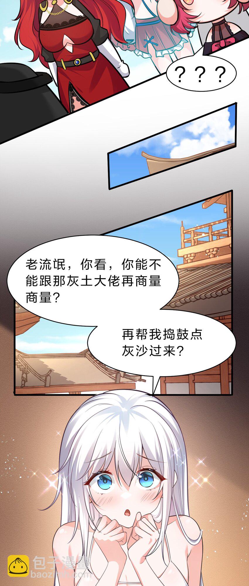 🍚修炼成仙的我只想养成女徒弟 133 要不……我帮你揉揉？ 第23页
