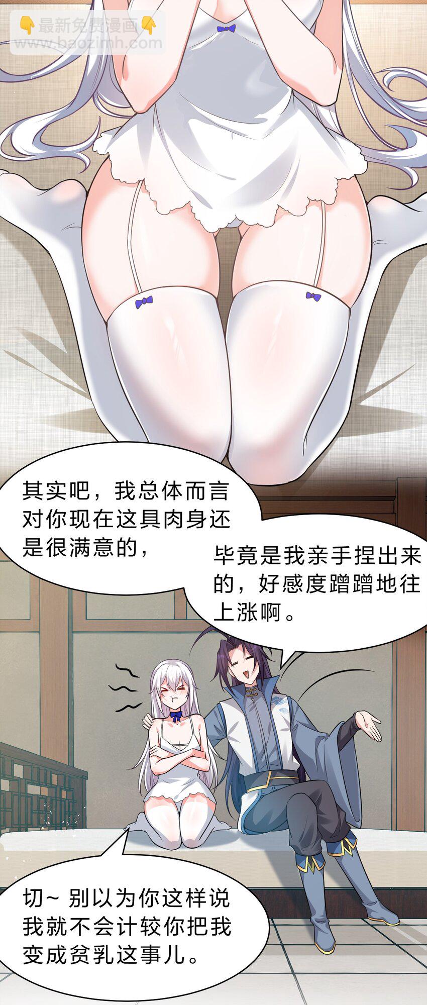 🍚修炼成仙的我只想养成女徒弟 133 要不……我帮你揉揉？ 第24页