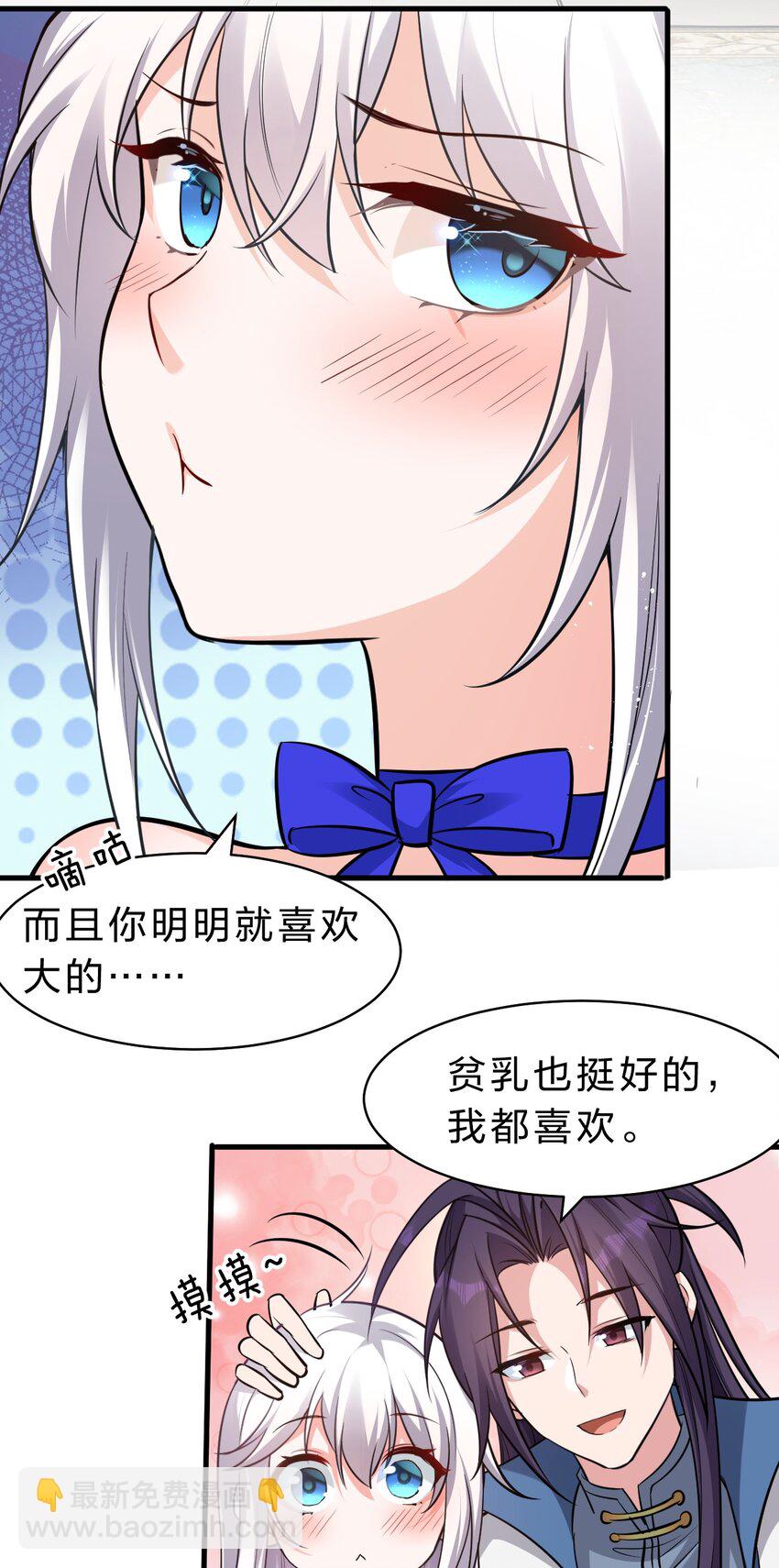 🍚修炼成仙的我只想养成女徒弟 133 要不……我帮你揉揉？ 第25页