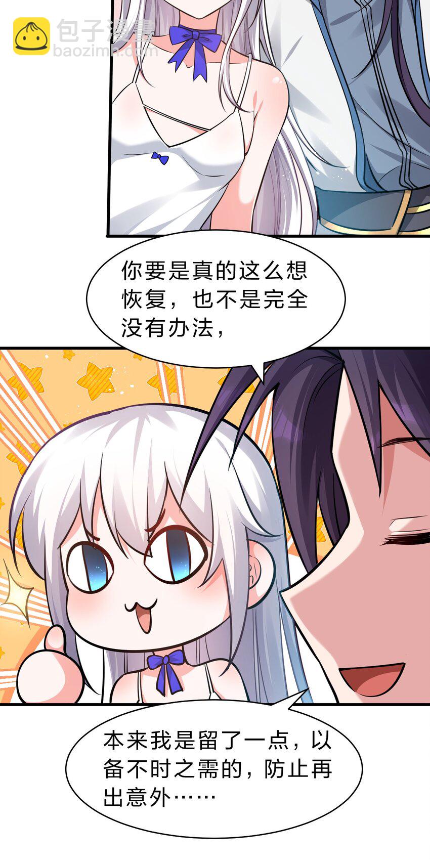 🍚修炼成仙的我只想养成女徒弟 133 要不……我帮你揉揉？ 第26页