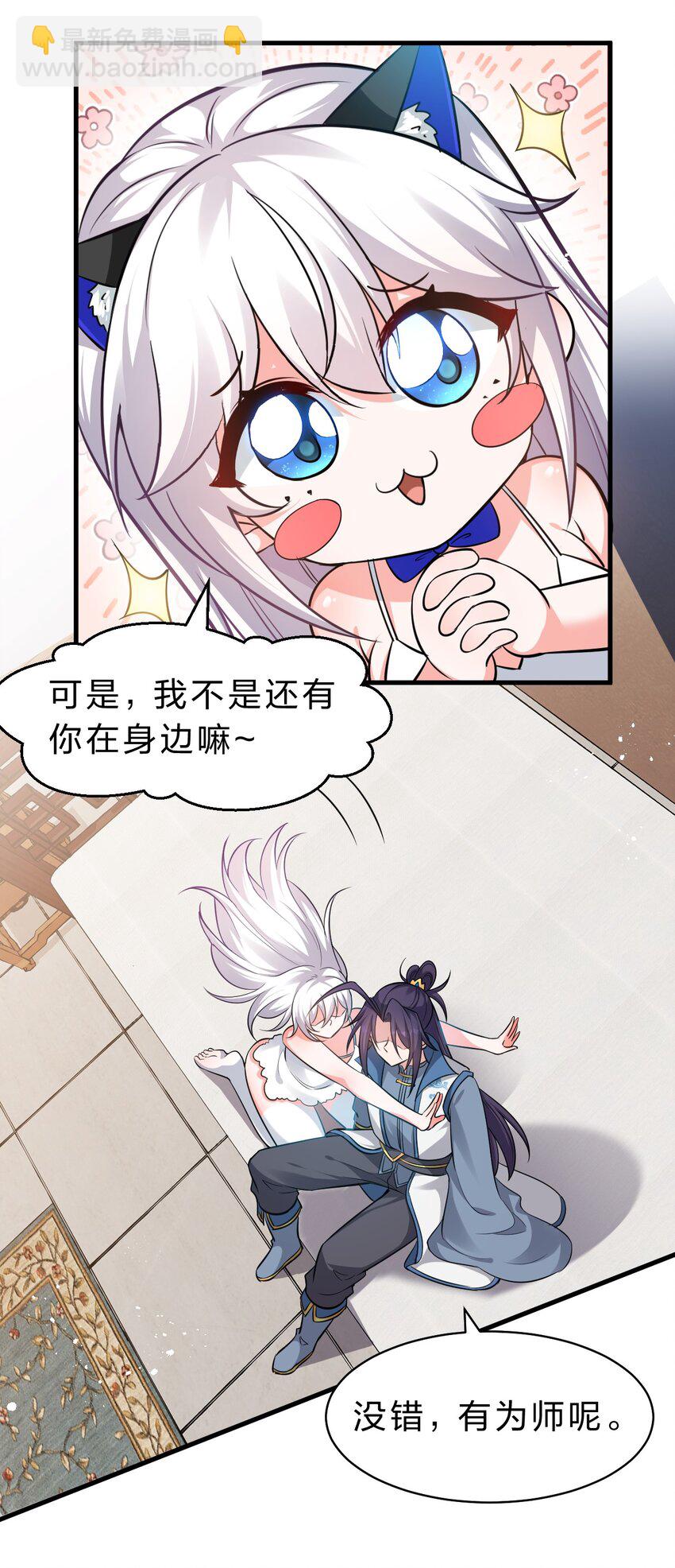 🍚修炼成仙的我只想养成女徒弟 133 要不……我帮你揉揉？ 第27页
