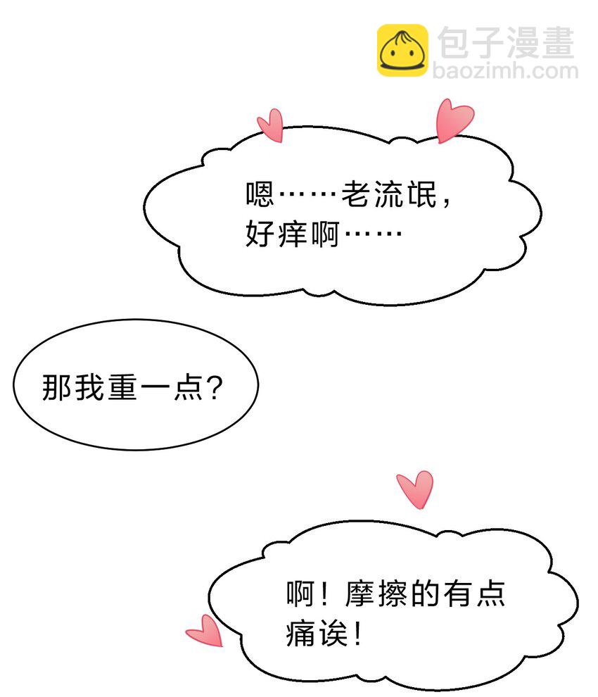 🍚修炼成仙的我只想养成女徒弟 133 要不……我帮你揉揉？ 第28页